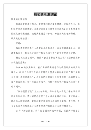 颁奖典礼邀请函
