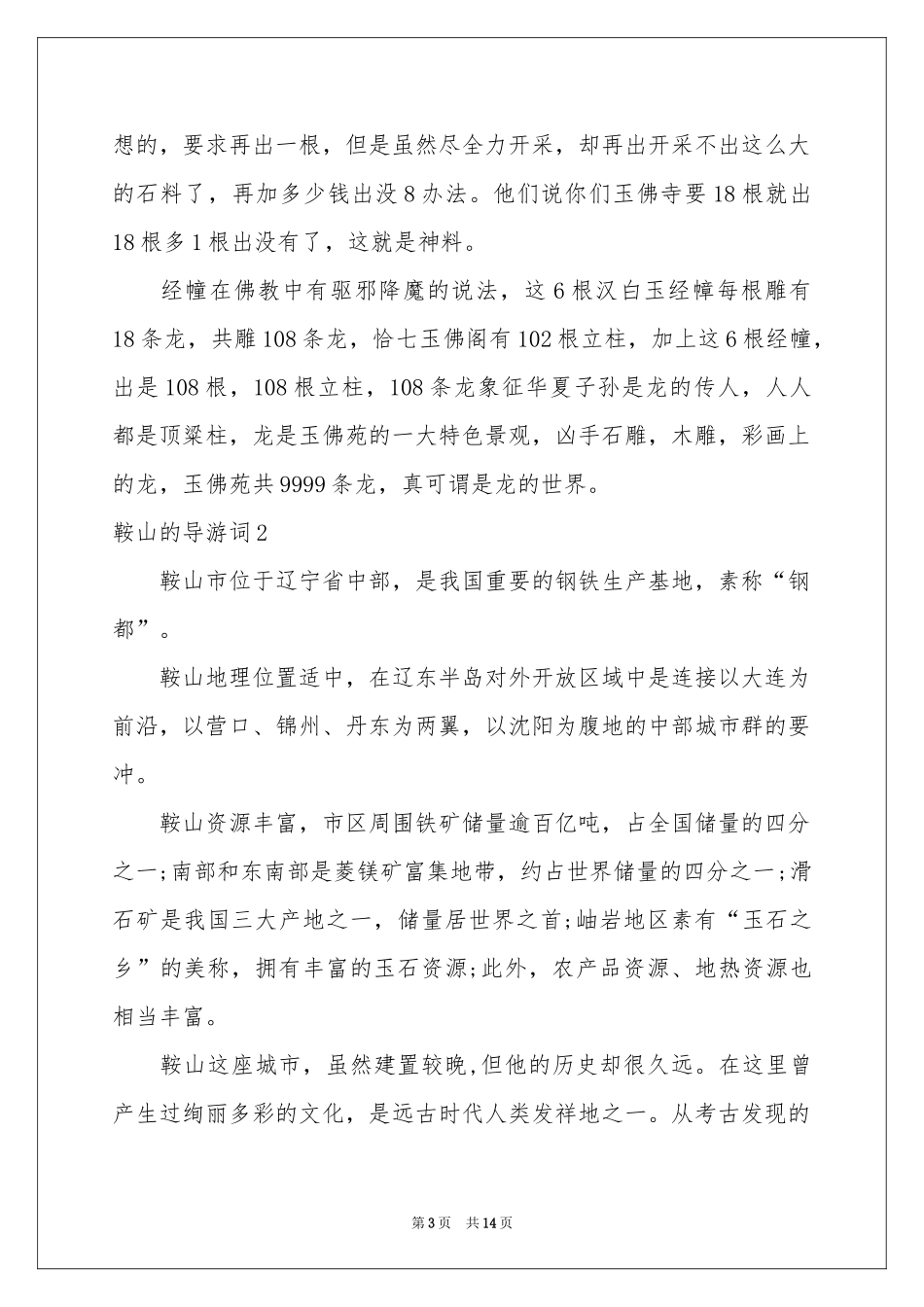 鞍山的导游词_第3页