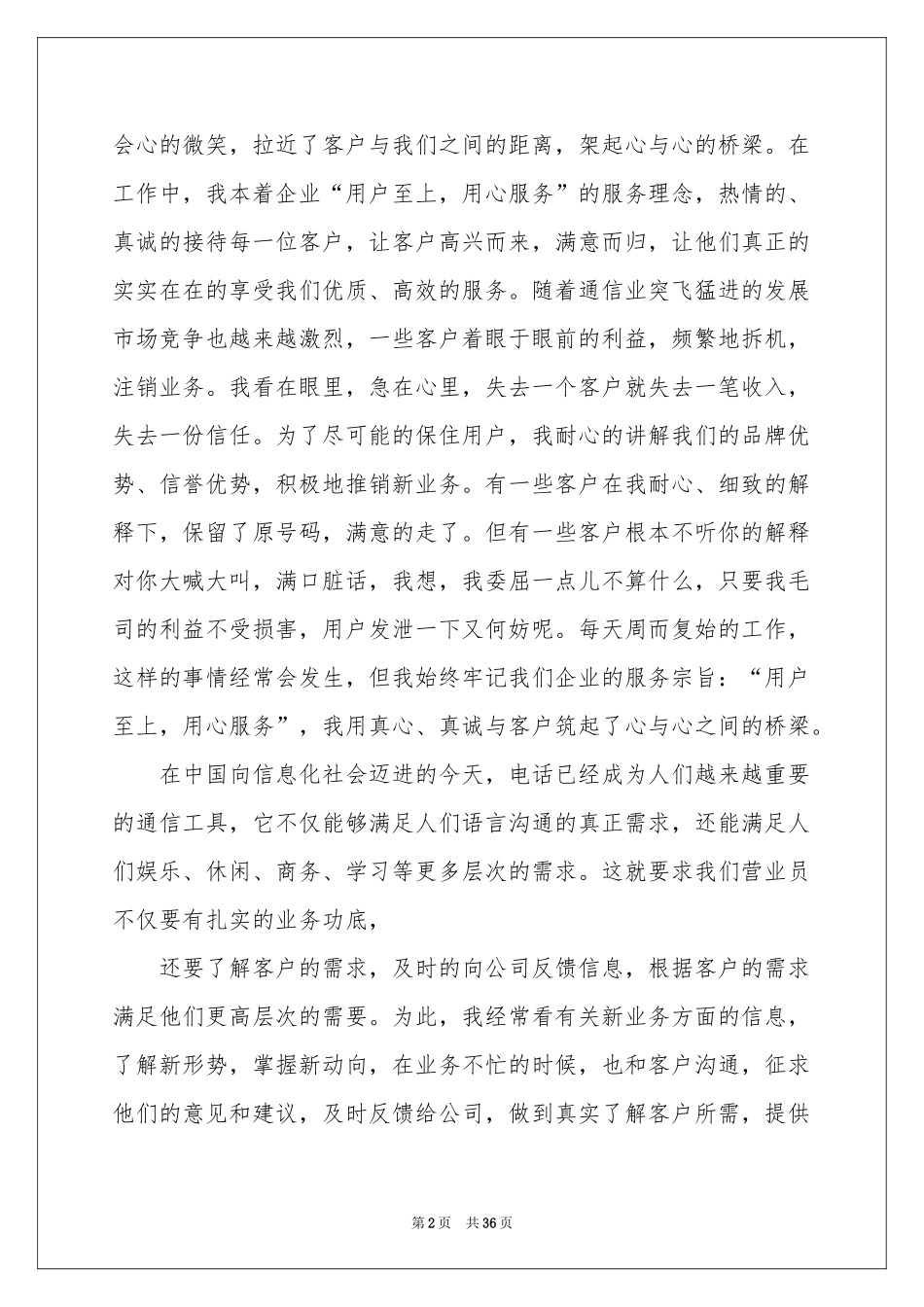 餐厅上半年工作参考总结_第2页