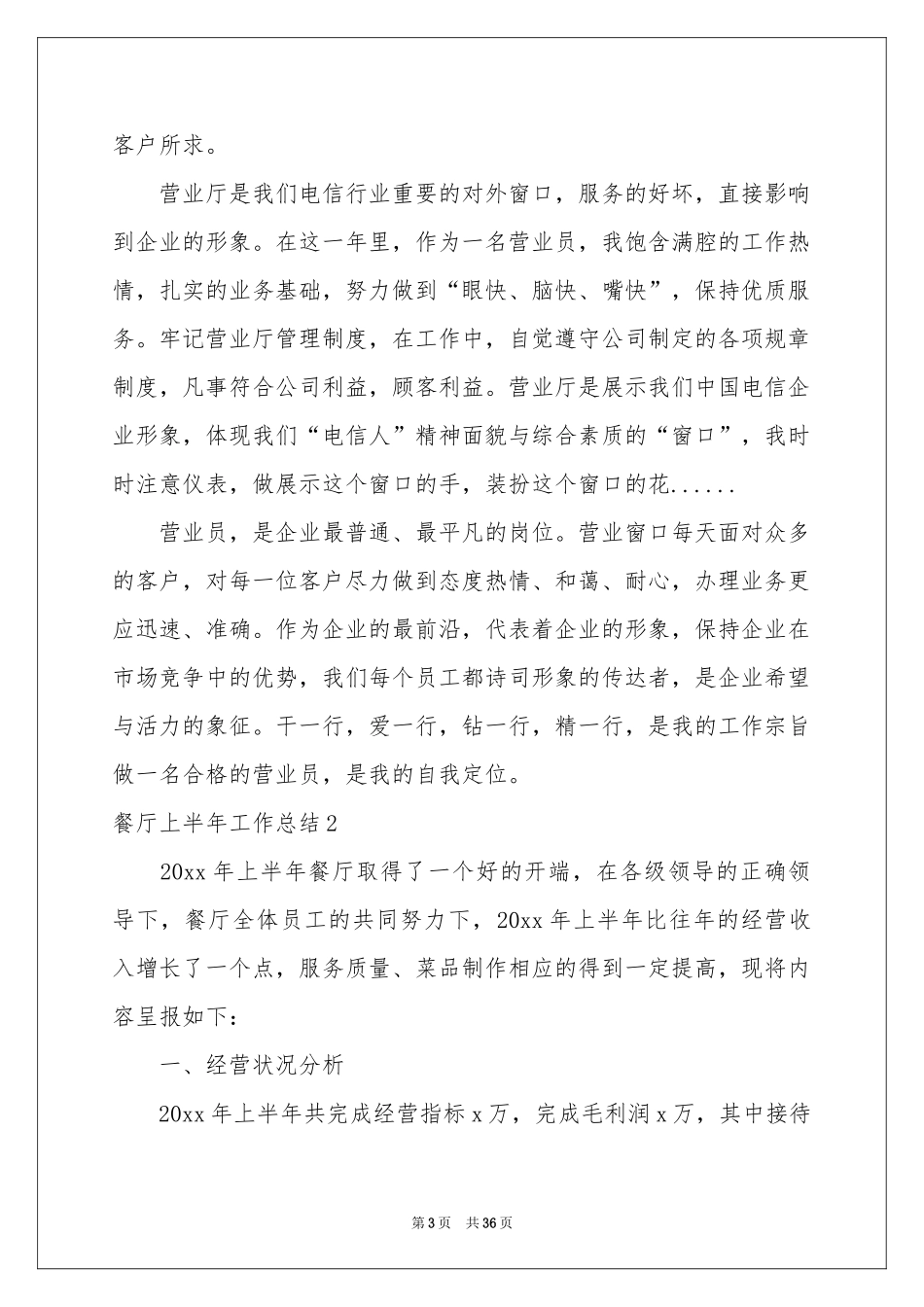 餐厅上半年工作参考总结_第3页