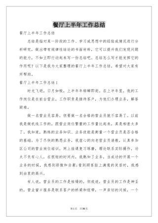 餐厅上半年工作参考总结