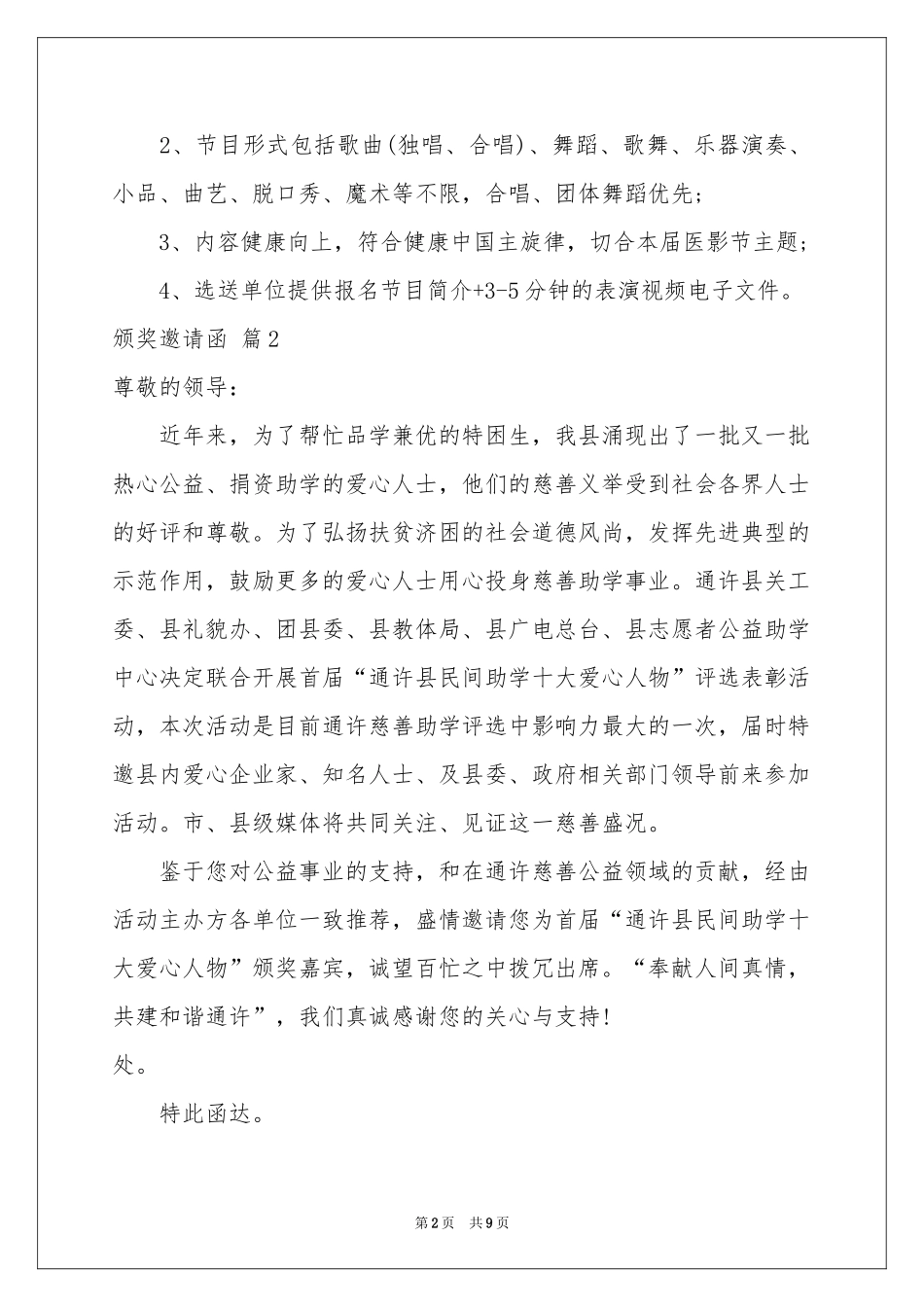 颁奖邀请函合集十篇_第2页