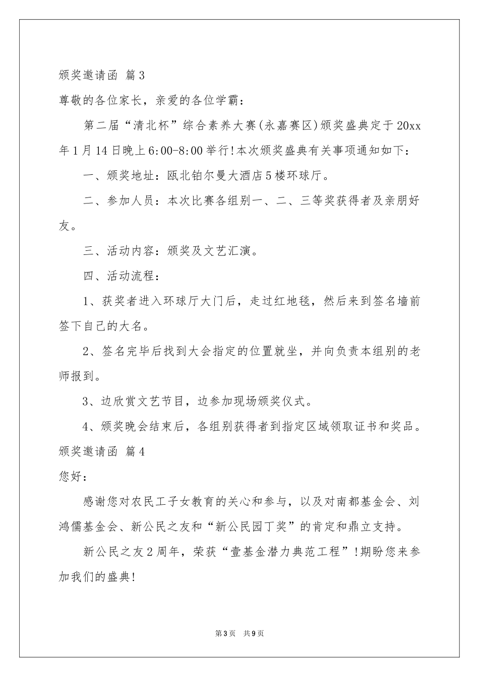 颁奖邀请函合集十篇_第3页