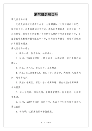 霸气组名和口号