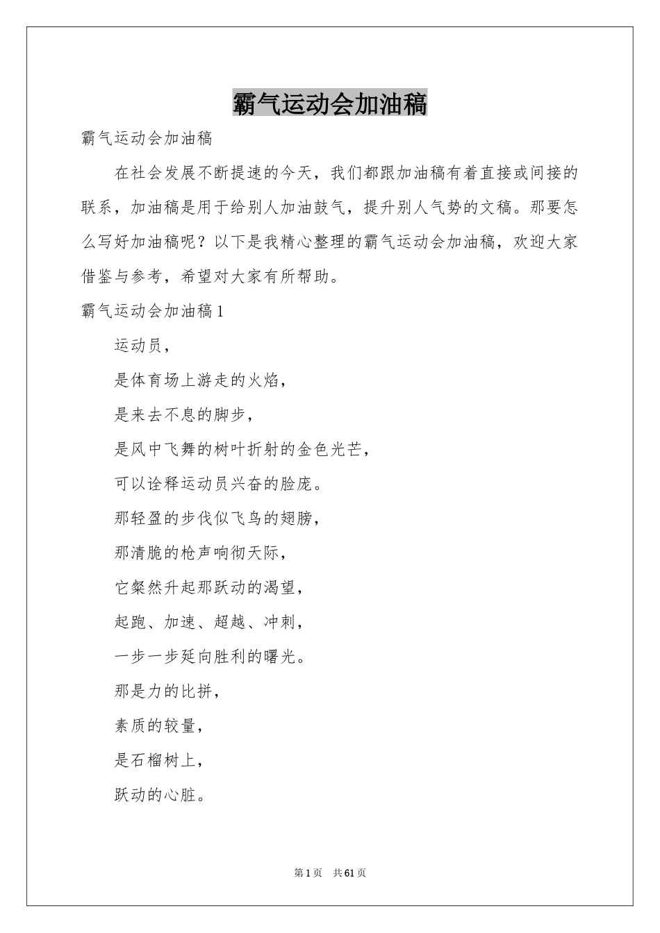 霸气运动会加油稿_第1页