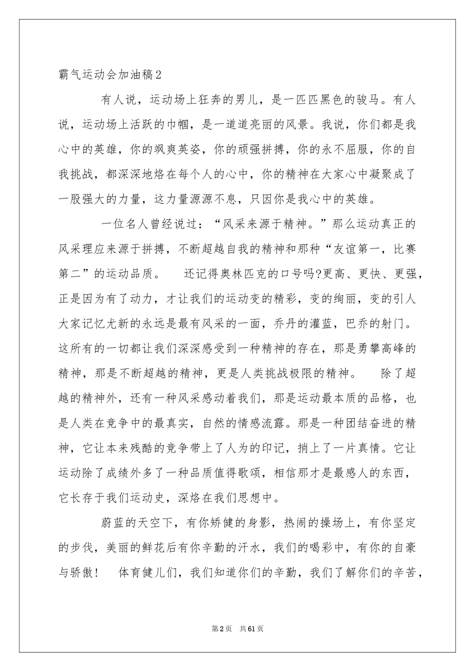 霸气运动会加油稿_第2页