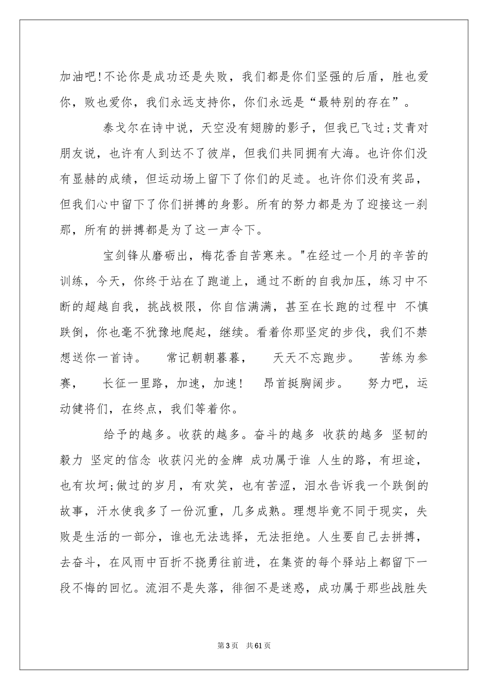 霸气运动会加油稿_第3页