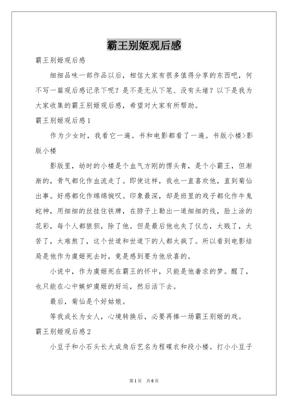 霸王别姬观后感_第1页