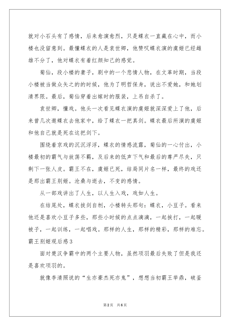 霸王别姬观后感_第2页