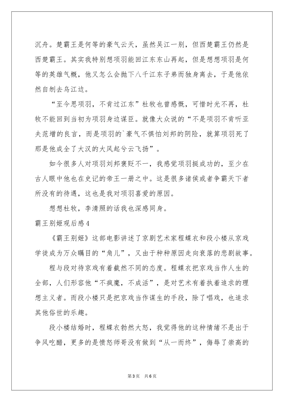 霸王别姬观后感_第3页