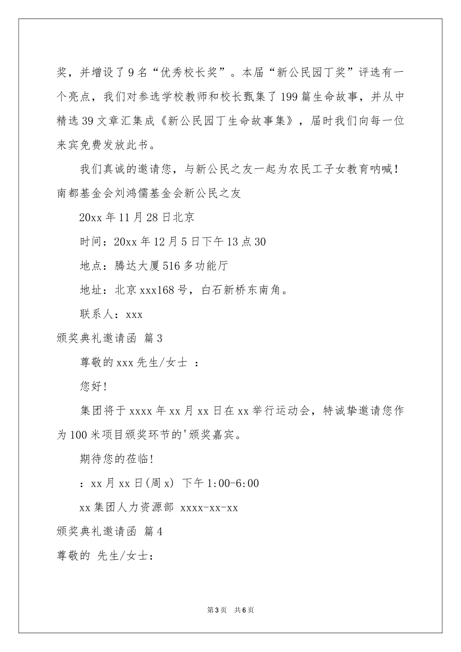 颁奖典礼邀请函范本6篇_第3页