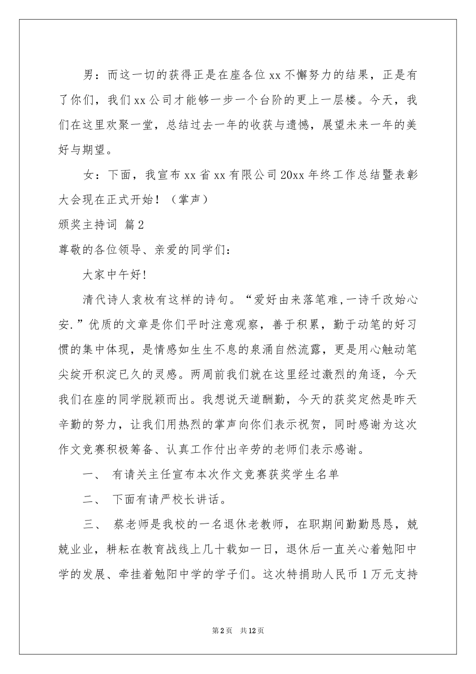 颁奖主持词范本汇编六篇_第2页