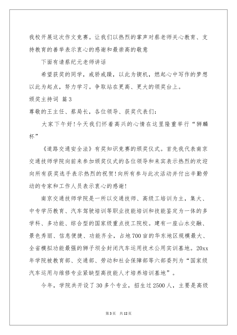 颁奖主持词范本汇编六篇_第3页