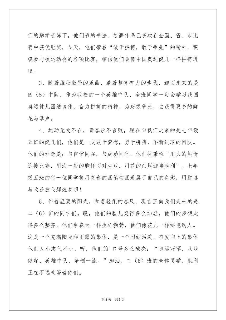 霸气运动会入场解说词_第2页