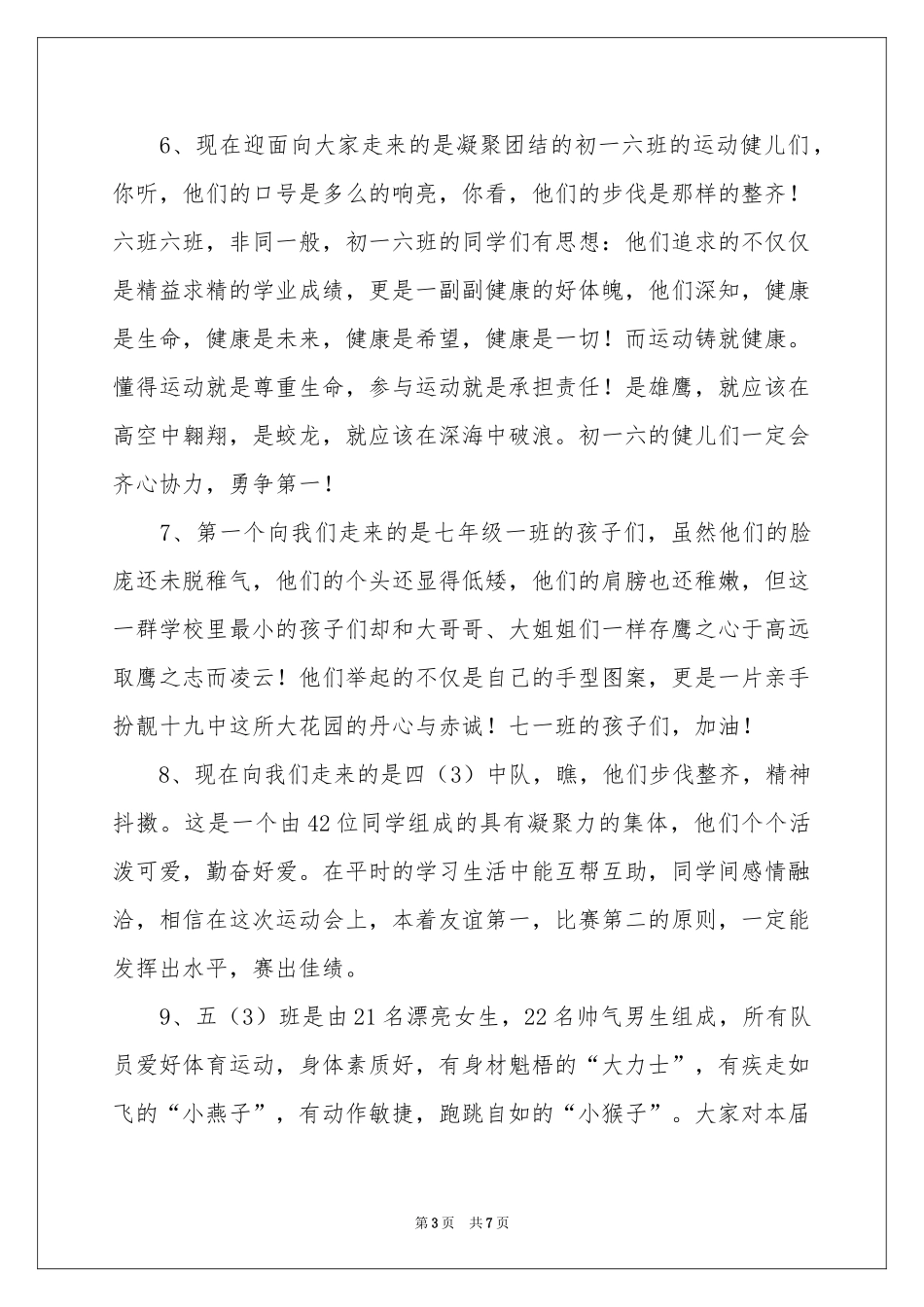 霸气运动会入场解说词_第3页