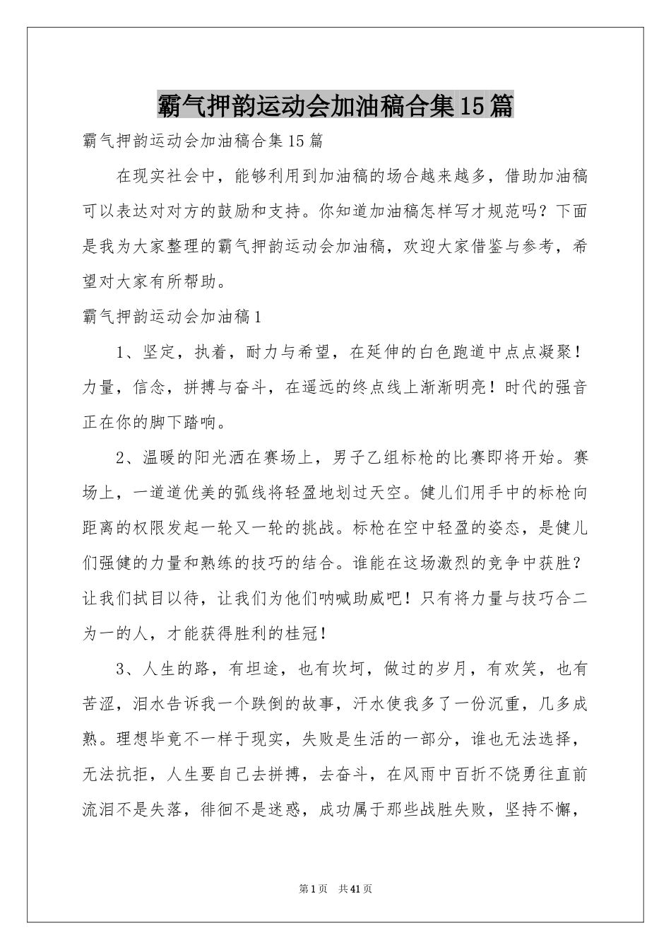 霸气押韵运动会加油稿合集15篇_第1页