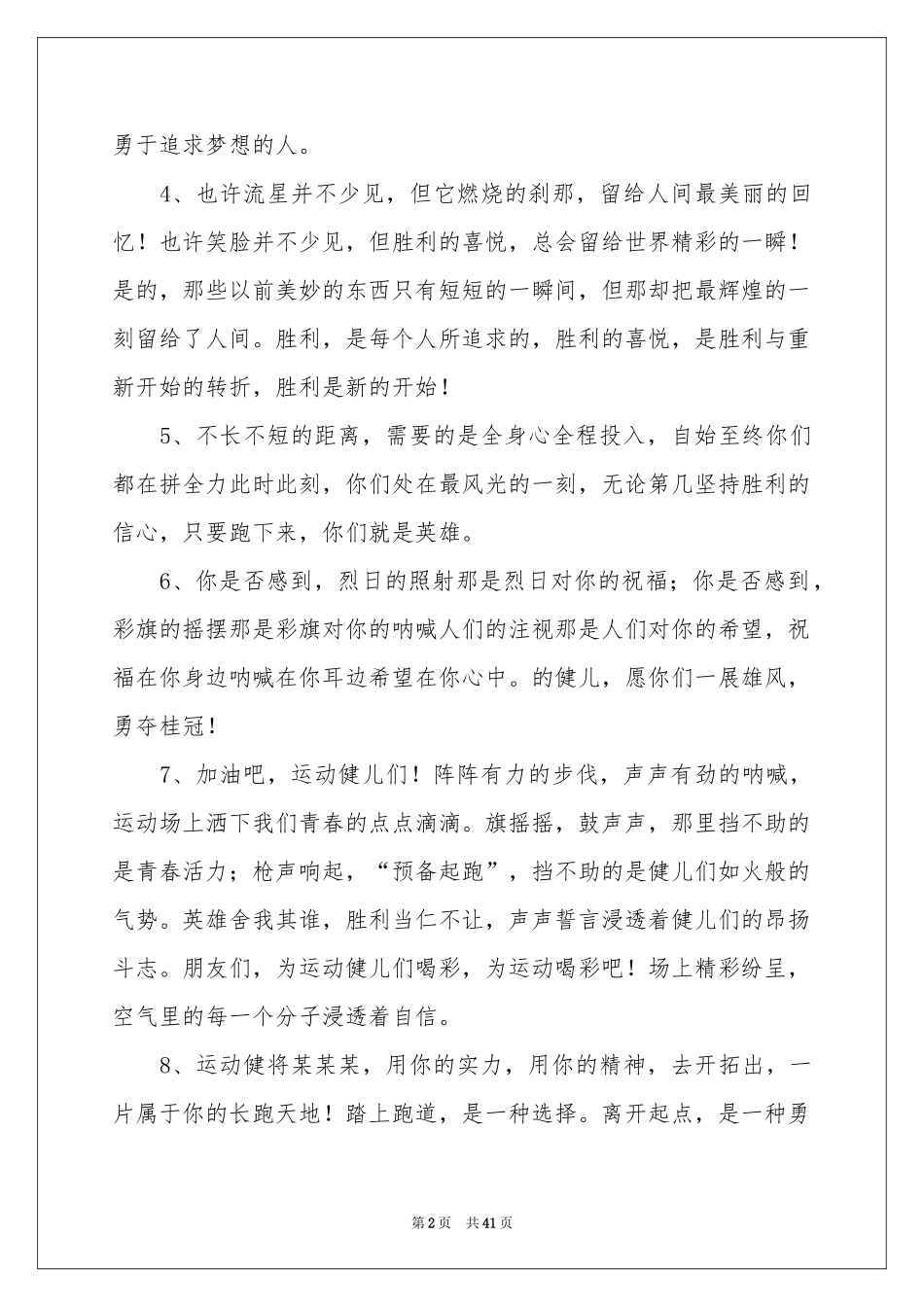 霸气押韵运动会加油稿合集15篇_第2页