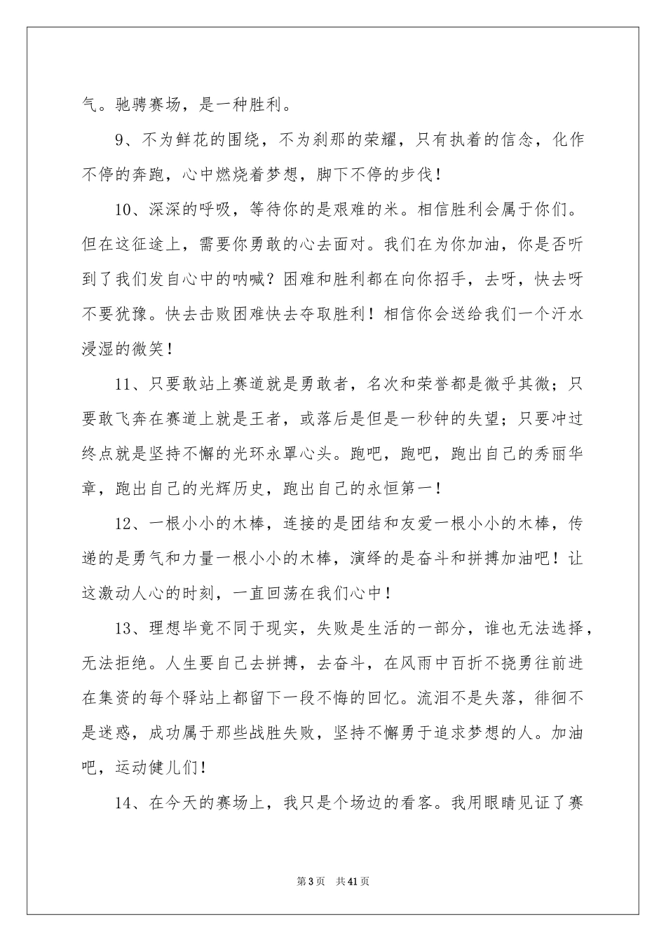 霸气押韵运动会加油稿合集15篇_第3页