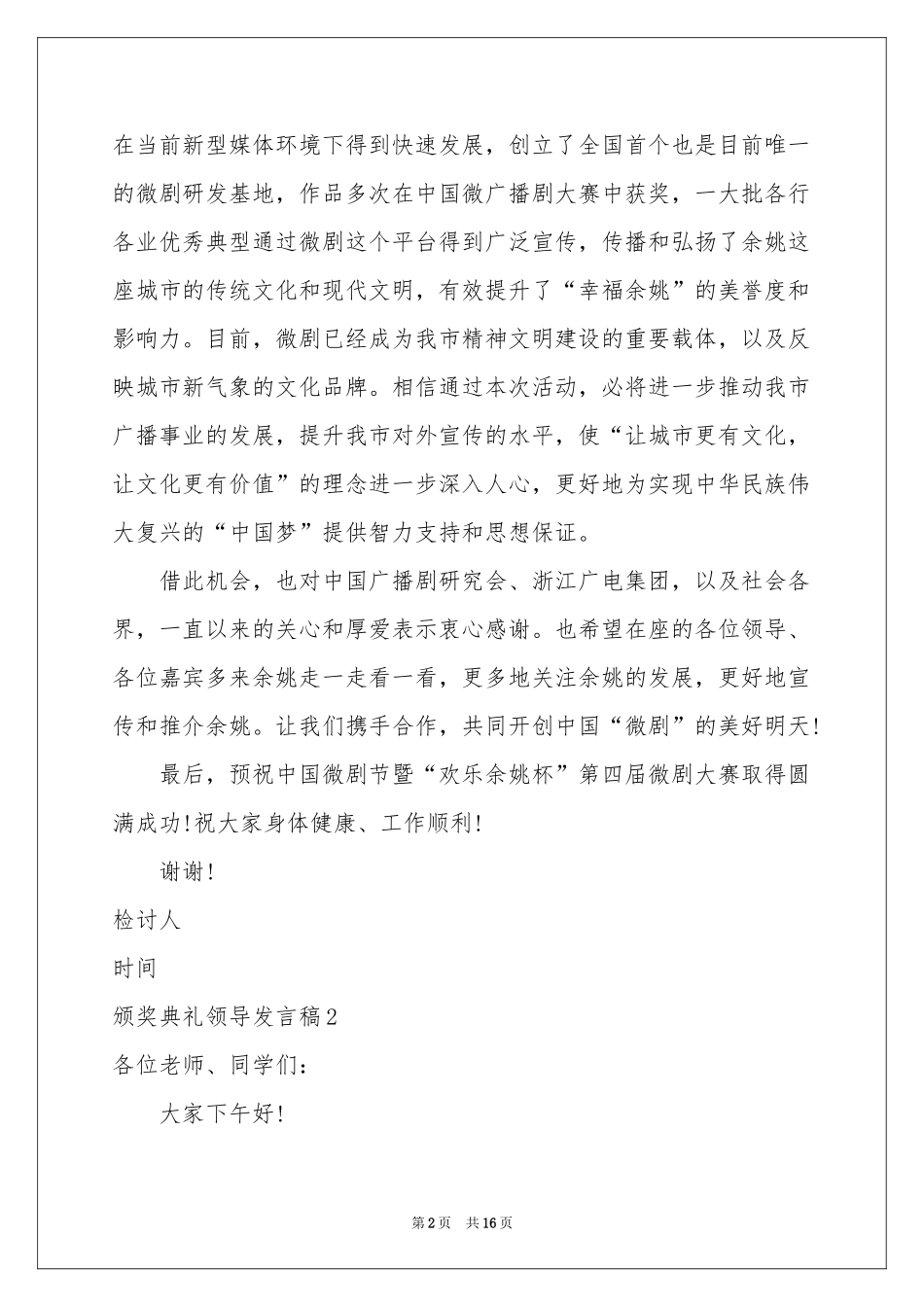 颁奖典礼领导发言稿_第2页