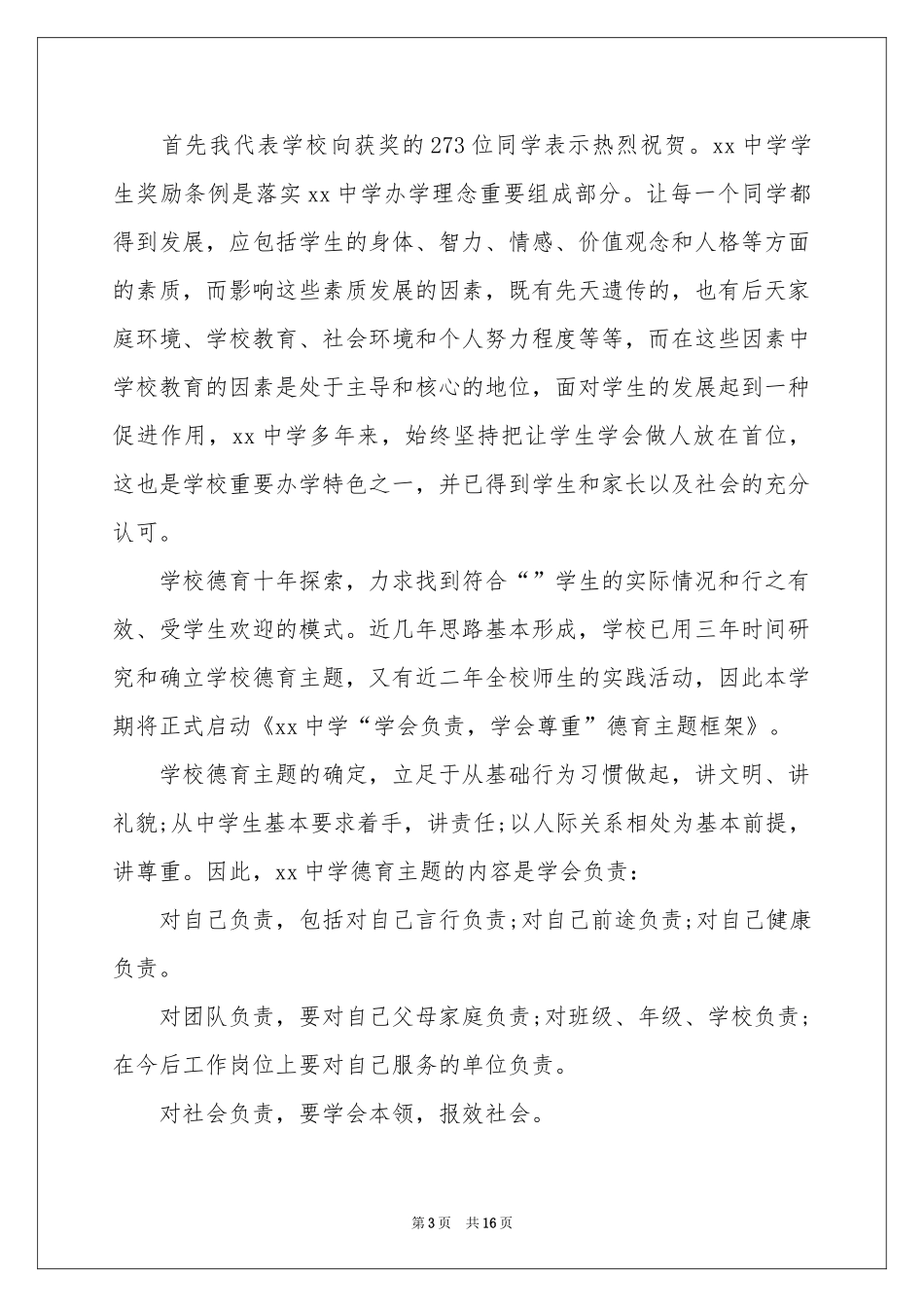 颁奖典礼领导发言稿_第3页