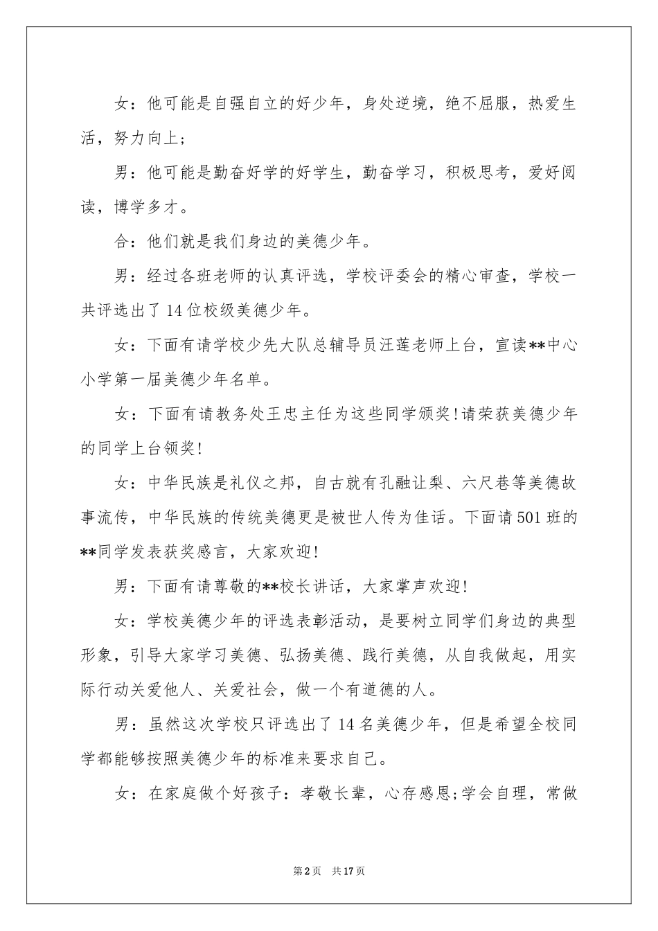 颁奖主持词锦集8篇_第2页