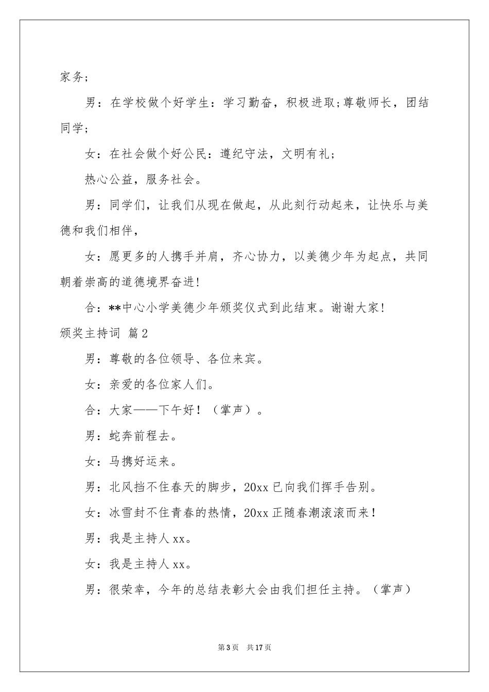 颁奖主持词锦集8篇_第3页
