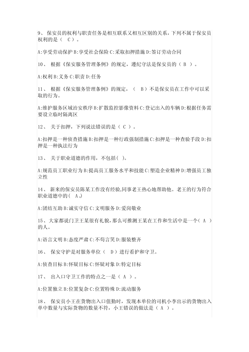 国家保安员资格考试试卷模拟考试_第2页