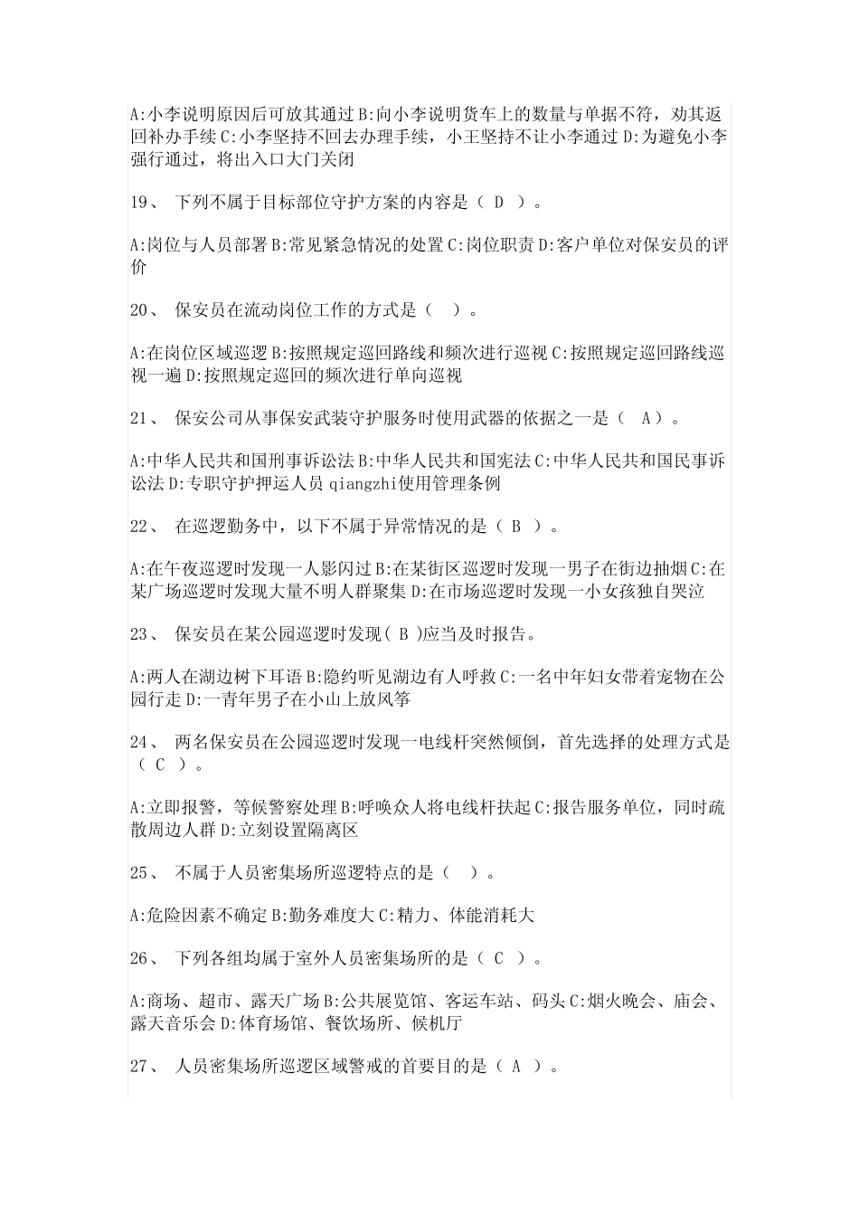 国家保安员资格考试试卷模拟考试_第3页