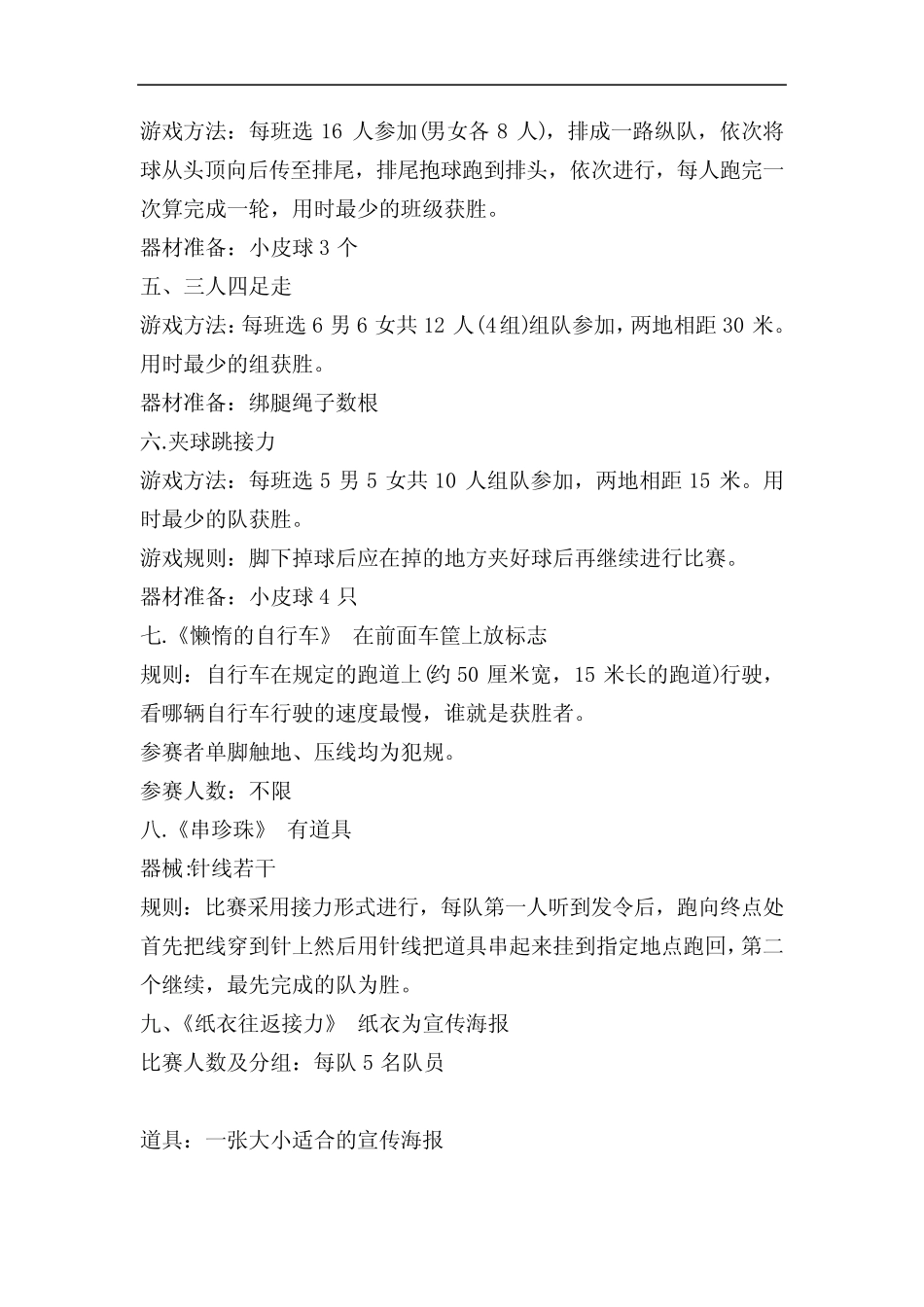 小学生趣味运动会游戏项目 _第2页