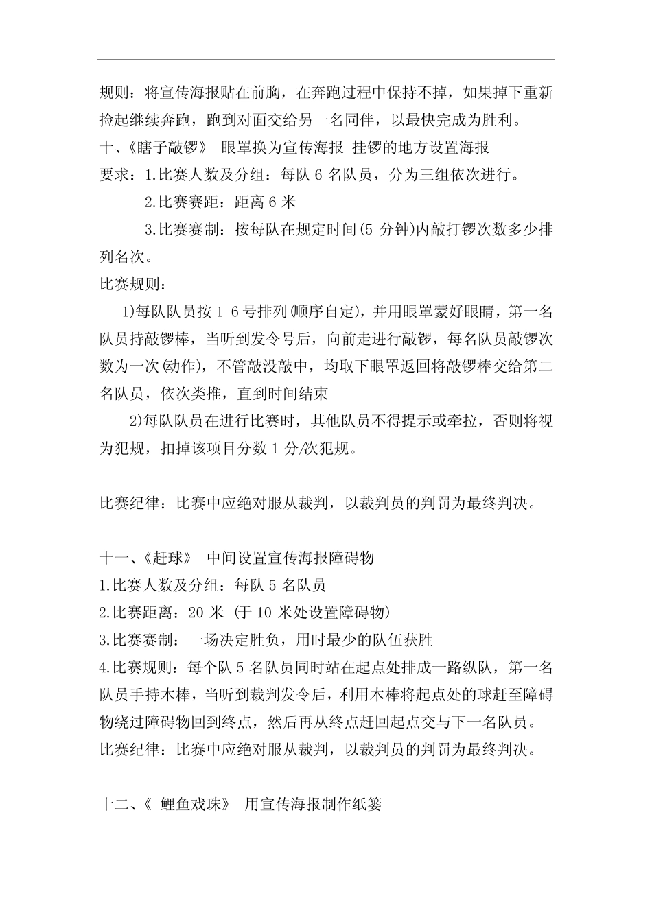 小学生趣味运动会游戏项目 _第3页