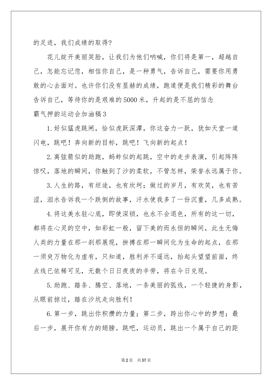 霸气押韵运动会加油稿15篇_第2页