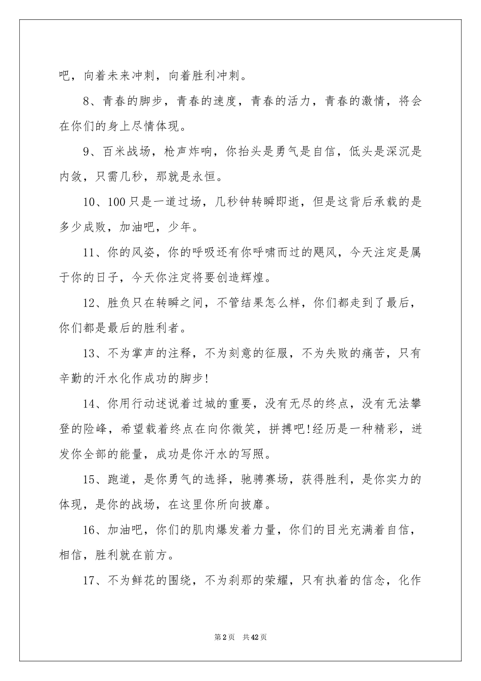 霸气押韵运动会加油稿13篇_第2页