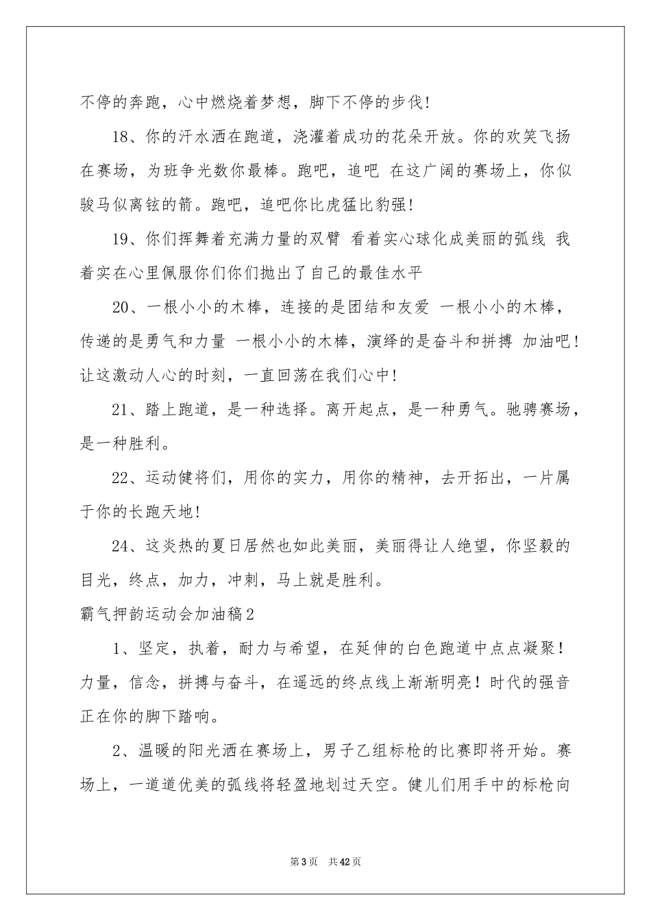 霸气押韵运动会加油稿13篇_第3页
