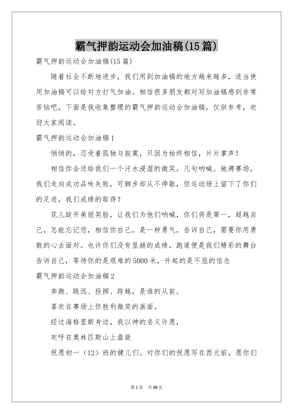 霸气押韵运动会加油稿(15篇)_第1页