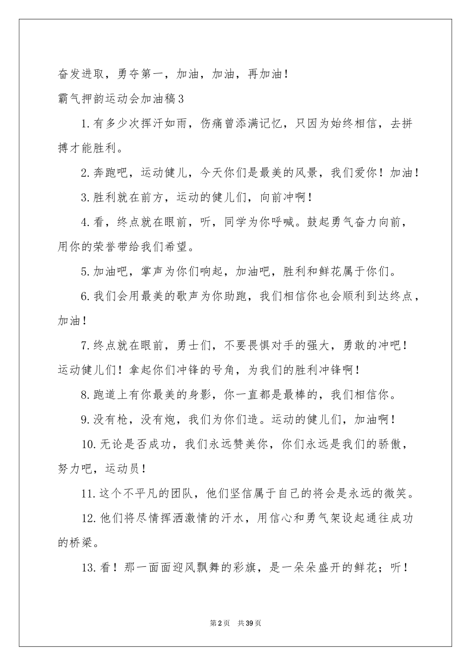 霸气押韵运动会加油稿(15篇)_第2页