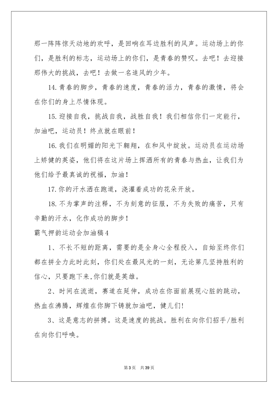 霸气押韵运动会加油稿(15篇)_第3页