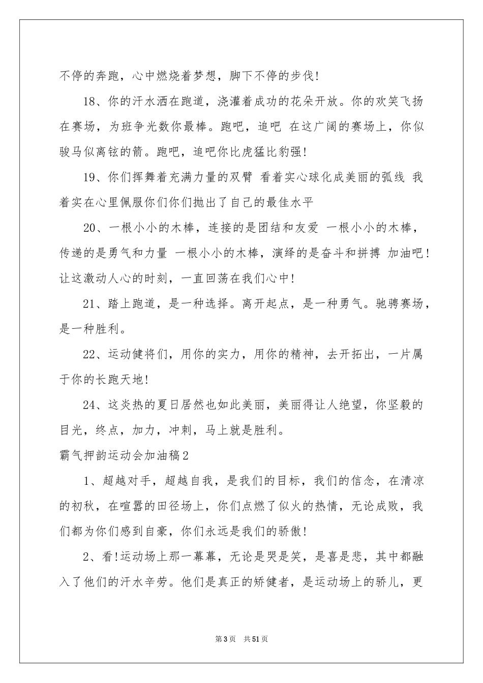 霸气押韵运动会加油稿_第3页