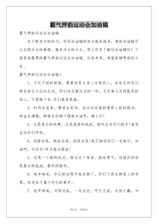 霸气押韵运动会加油稿