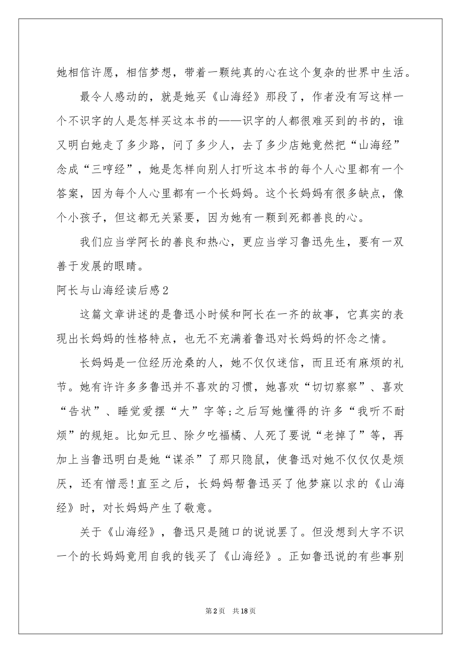 阿长与山海经读后感15篇_第2页