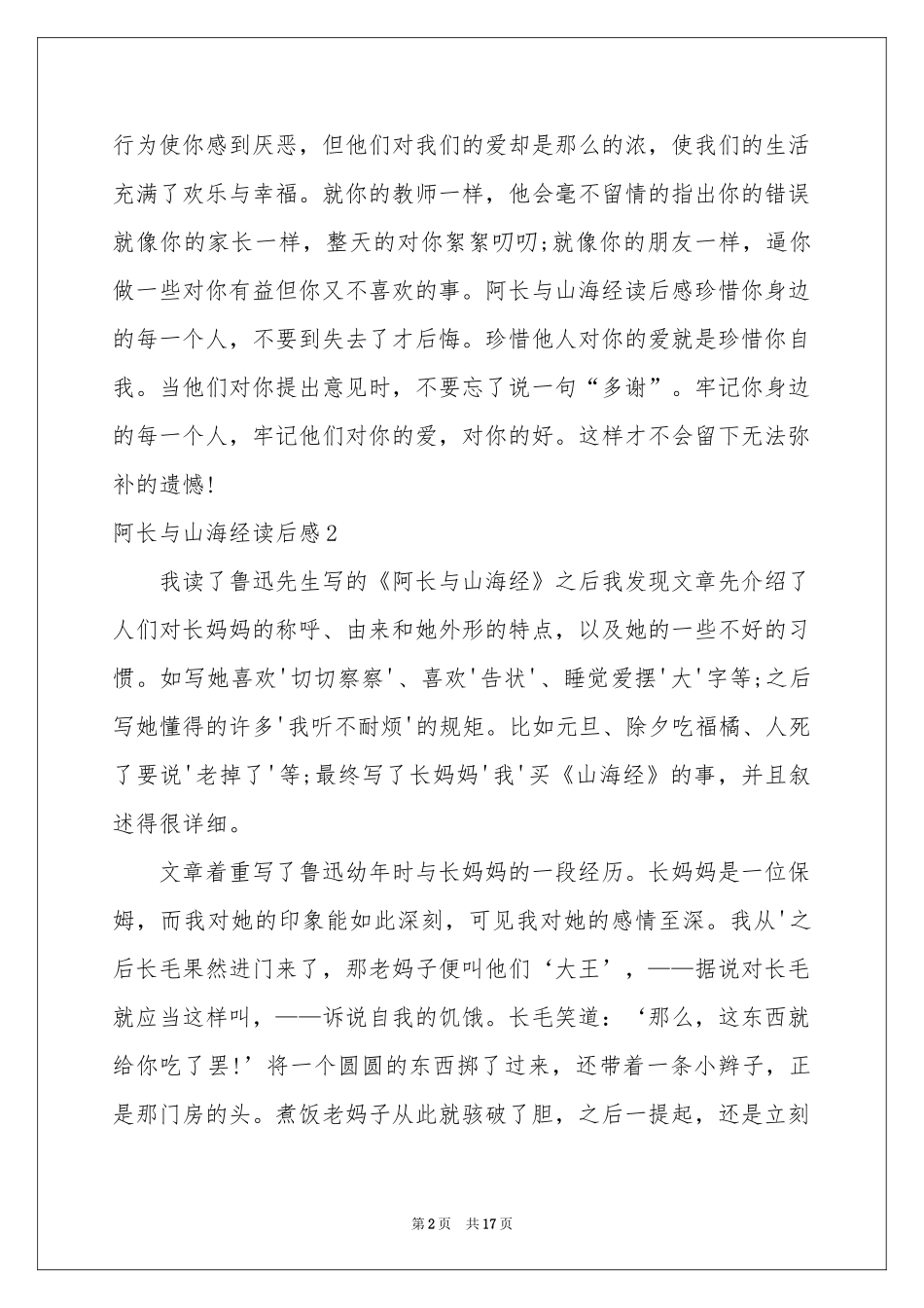 阿长与山海经读后感(15篇)_第2页