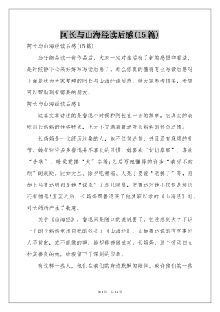 阿长与山海经读后感(15篇)