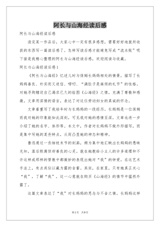 阿长与山海经读后感