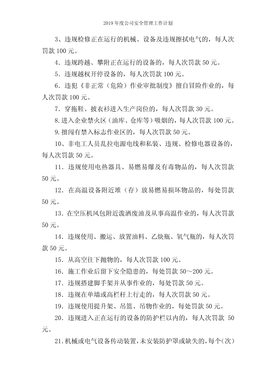 2019年安全生产考核细则大全_第2页