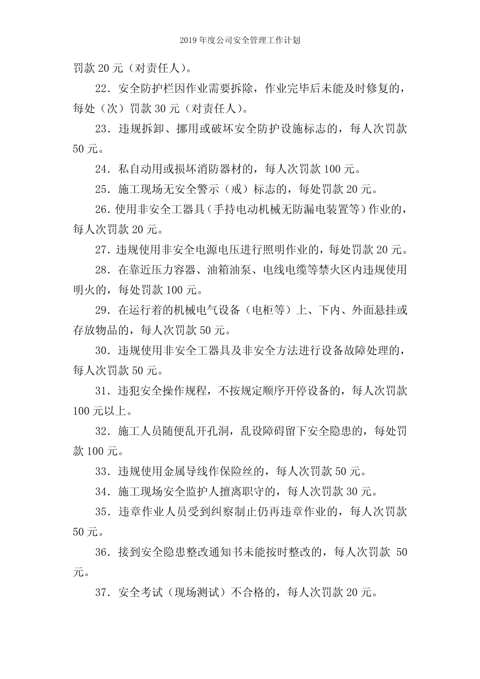 2019年安全生产考核细则大全_第3页