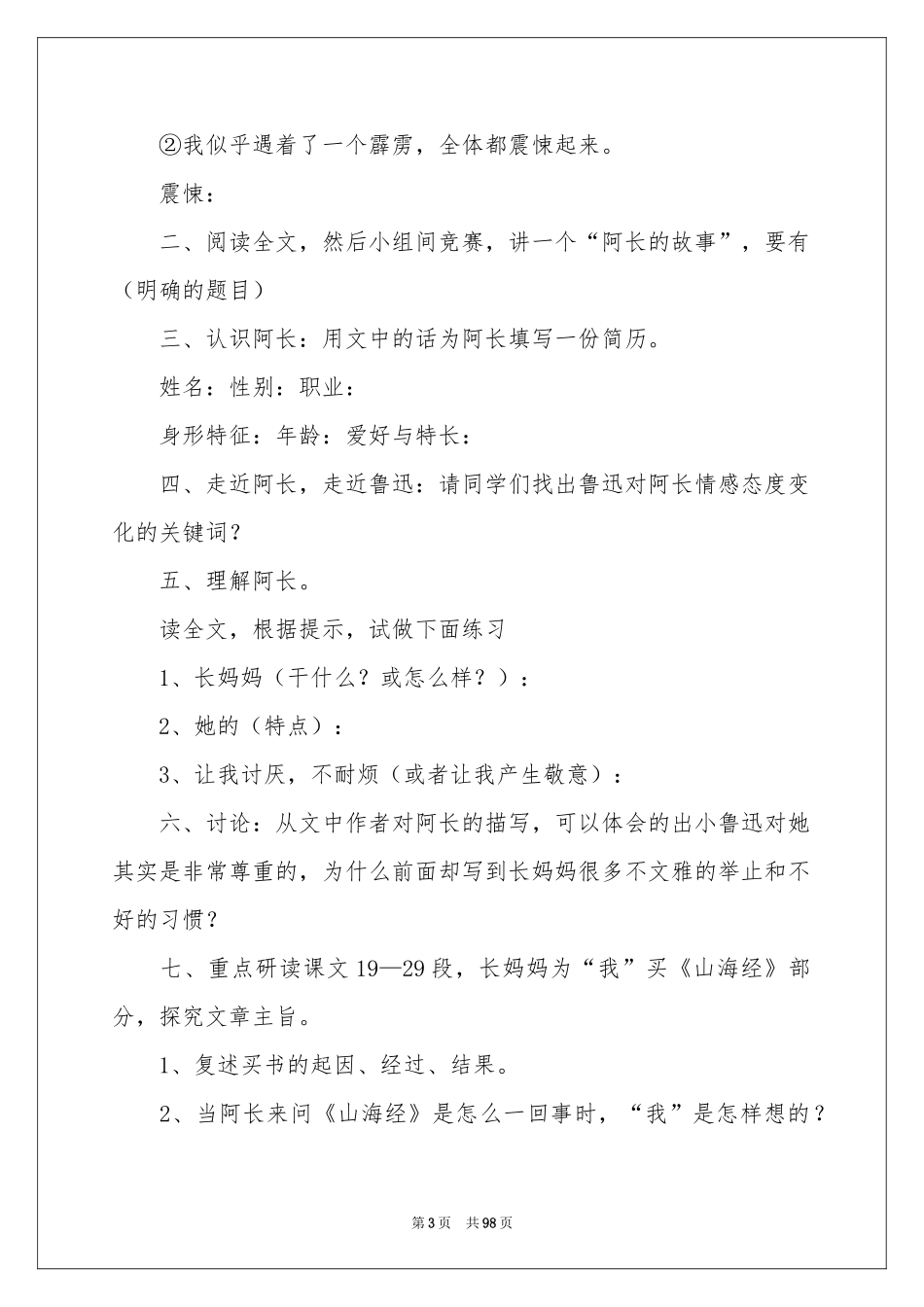 阿长与《山海经》教学设计15篇_第3页