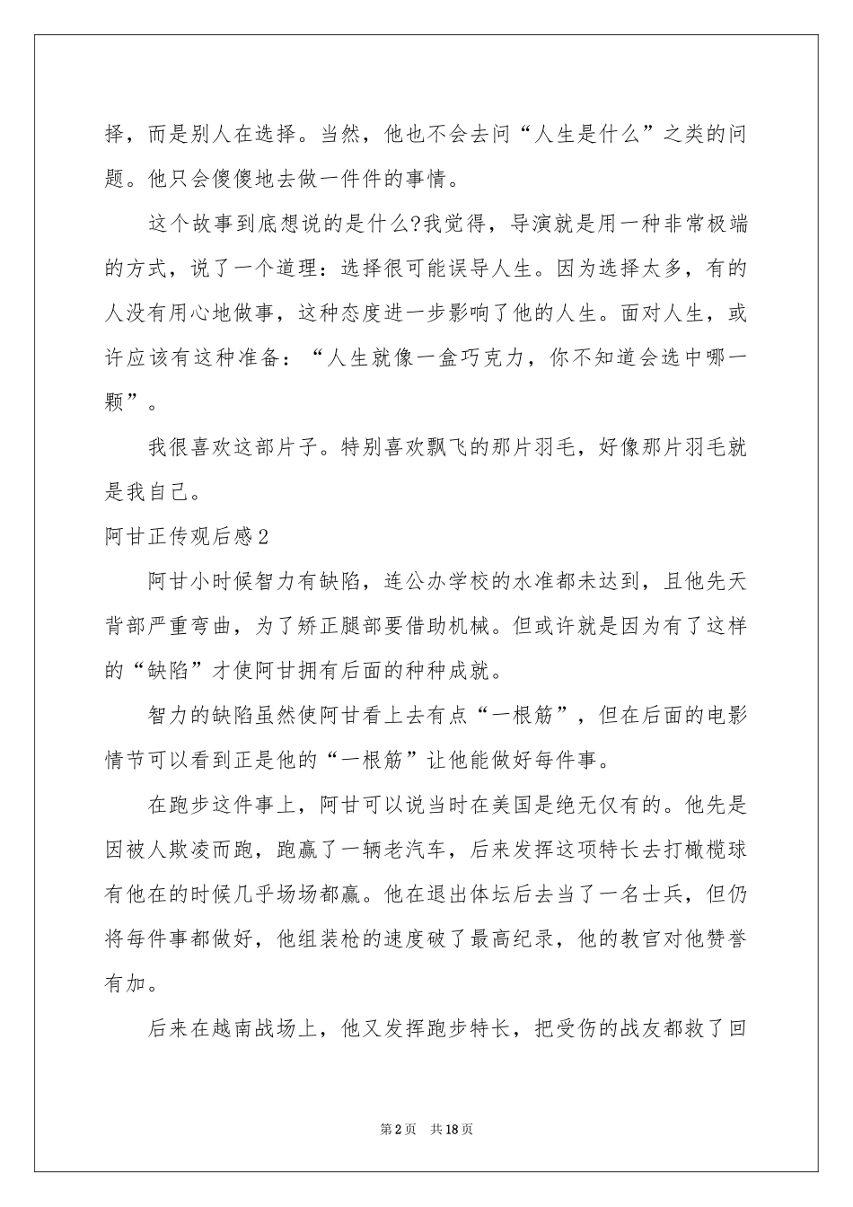 阿甘正传观后感(精选15篇)_第2页