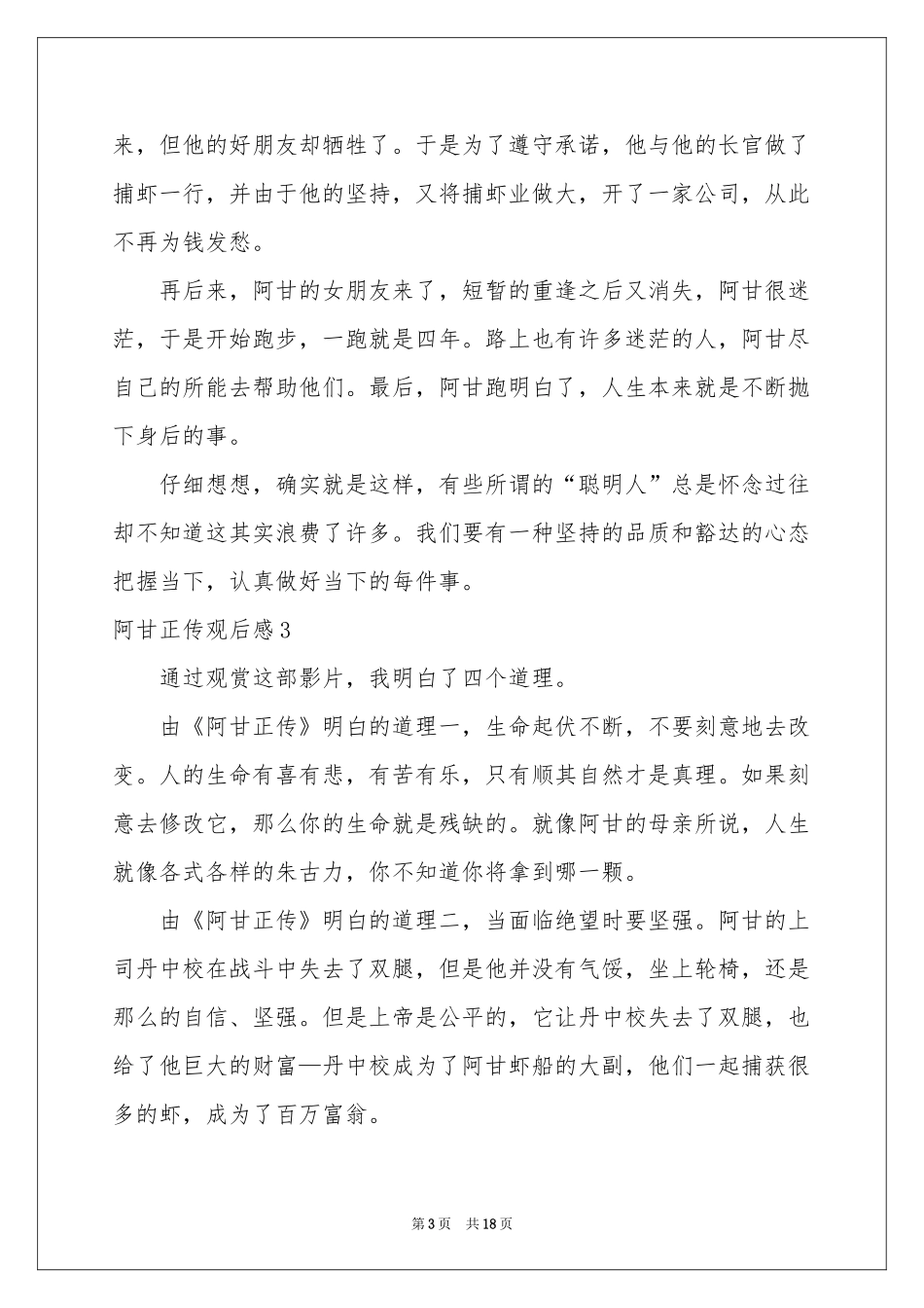 阿甘正传观后感(精选15篇)_第3页