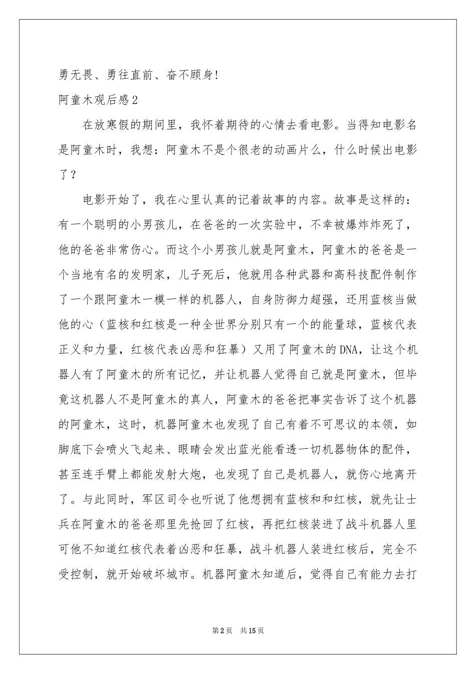 阿童木观后感_第2页