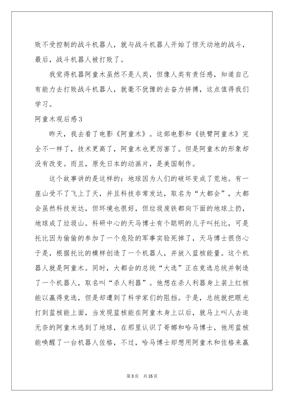 阿童木观后感_第3页