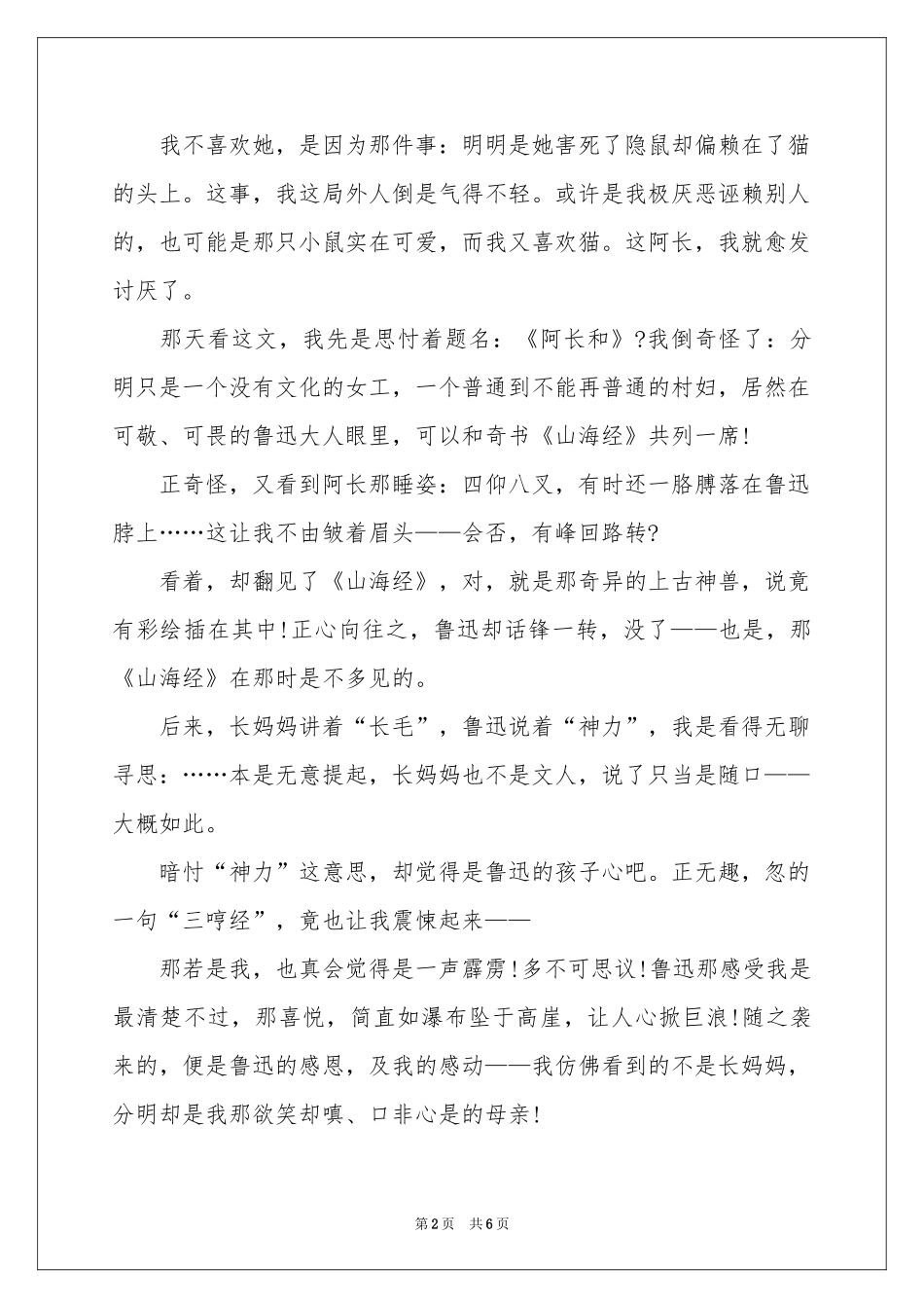 阿长与山海经读书感想例文_第2页